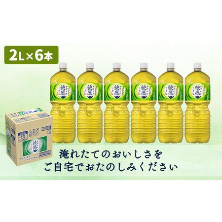 ふるさと納税 『定期便：全6回』綾鷹2000mlPET×6本【38000301】 北海道恵庭市_1