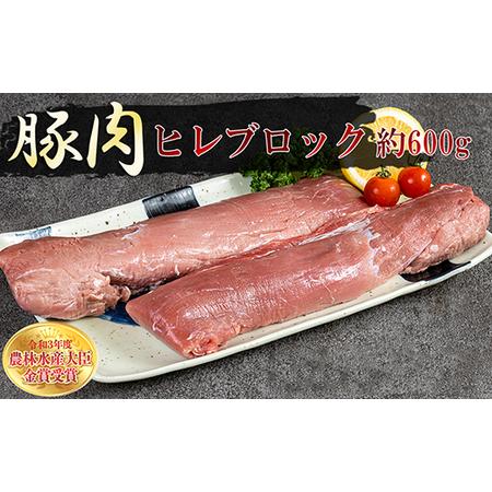 ふるさと納税 赤村養生館 豚肉ヒレブロック 約600g B13 福岡県赤村