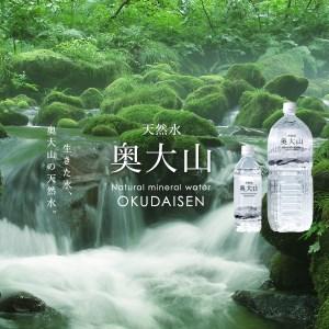 ふるさと納税 ＜奥大山の水＞天然水　奥大山24本（大山ブランド会）軟水 ミネラルウォーター 2L 米子高島屋 29-BJ1 0355 鳥取県江府町_1