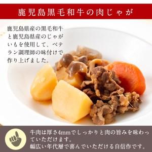ふるさと納税 筑前煮 豚バラ角煮 肉じゃが 詰め合わせ (3種各2袋・計6袋)  【西尾】 i177 鹿児島県出水市の画像
