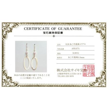 ふるさと納税 K18 あこや真珠3.5mm　ピアス APE4771 山梨県甲府市_3