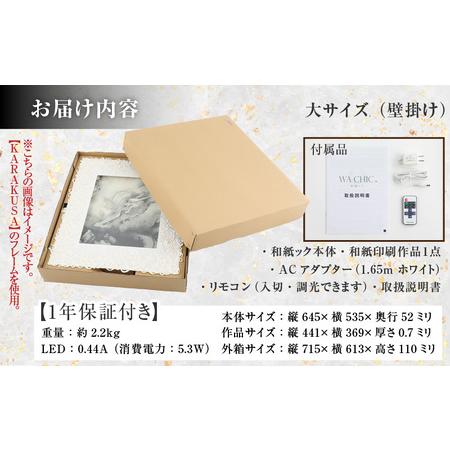 ふるさと納税 【フレーム：SHINZAIKE】伊藤若沖「紫陽花双鶏図」 越前和紙フレームと西洋絵画 日本画 -WA CHIC- 大サイズ【壁掛け】 / 絵画 西.. 福井県あわら市の画像