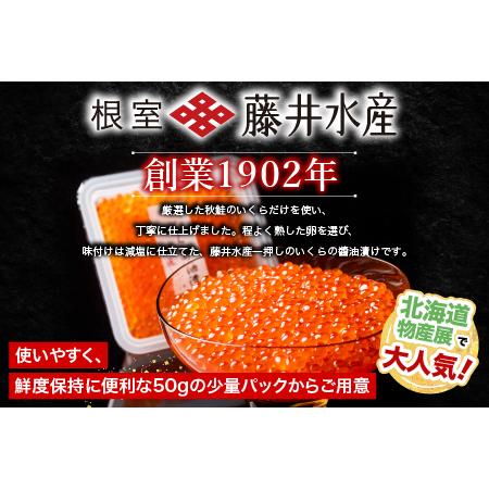 ふるさと納税 [鮭匠ふじい]いくら醤油漬70g×6P B-42083 北海道根室市
