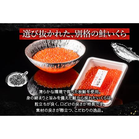 ふるさと納税 [鮭匠ふじい]いくら醤油漬70g×6P B-42083 北海道根室市