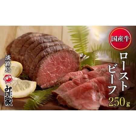 ふるさと納税 Ay 国産牛ローストビーフ 250ｇ 兵庫県淡路市 ふるさと納税サイト ふるなび 通販 Yahoo ショッピング