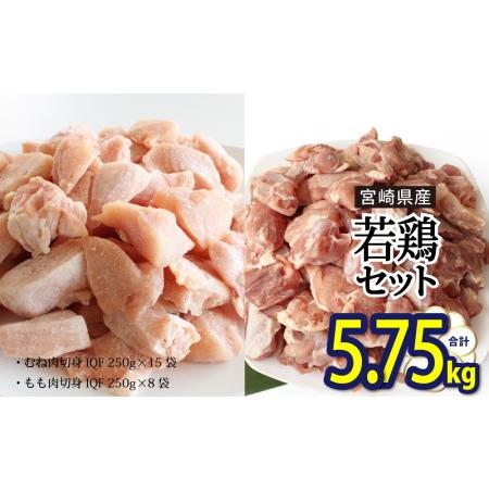 人気が高い ふるさと納税 宮崎県産若鶏もも メイルオーダー むね切身 宮崎県美郷町 ほぐれやすくて便利な小分け23袋セット 合計5.75kg