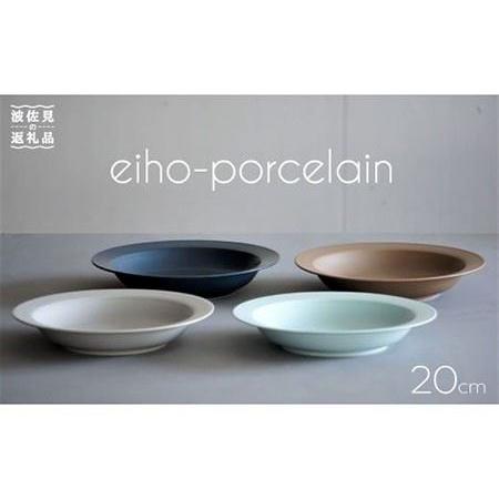 ふるさと納税 【波佐見焼】DAILY MAT シリーズ 20cm リム皿 お皿 4枚セット 食器 皿 【永峰製磁】【eiho】 [RA52] 長崎県波佐見町 XU1715958733(17020円)