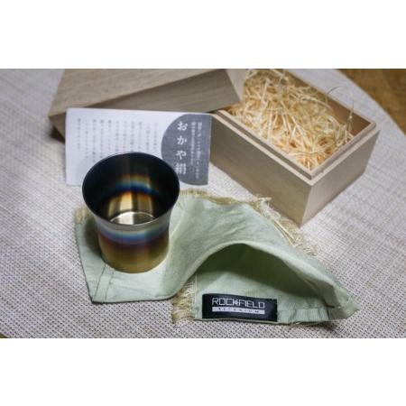 【新登場】 ふるさと納税 018-006　ROCKFIELD 削り出しチタングラス 　ぐい呑み [N-038001] 長野県岡谷市 【FK2249331716】(79200円)