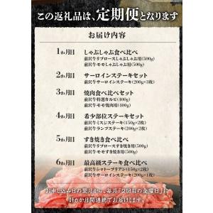 ふるさと納税 前沢牛定期便 シャトーブリアンが入った贅沢食べ比べ6カ月コース（全6回）離島配送不可 [U0084] 岩手県奥州市_3