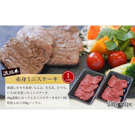 ふるさと納税 【定期便3ヶ月】淡路牛 赤身肉の定期便 500g&times;3ヶ月（赤身ミニステーキ・赤身サイコロステーキ・赤身焼肉用カット）　　[定期.. 兵庫県淡路市