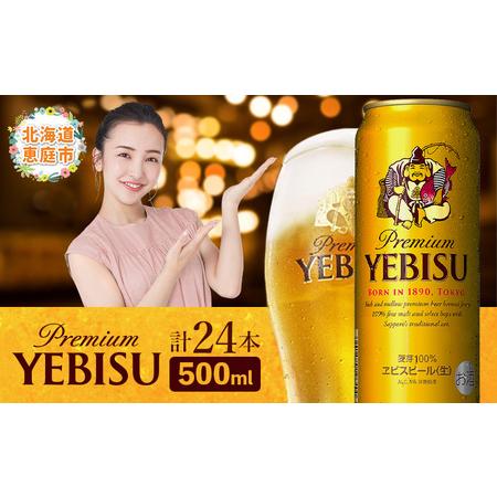 最も優遇 ふるさと納税 サッポロ ヱビスビール 500ml 24本 北海道恵庭市 予約販売品 Kuljic Com