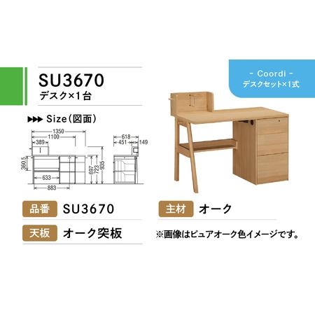 ふるさと納税 カリモク家具『学習デスクセット：コーディA』SU3670 XT0611 [1073] 家具 国産 デスクセット カリモク家具 ...