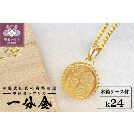 ポイント10倍 ふるさと納税 K24 甲斐武田氏の貨幣制度 甲州金 一分金 レプリカ 山梨県甲府市 格安即決 Kamalamaikhabar Com
