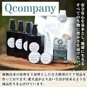 ふるさと納税　P-E1　植物由来の原料「Qcompany」スペシャルケアセット＆携帯用「ドッグシャンプー　厭わず」80ml　宮崎県串間市