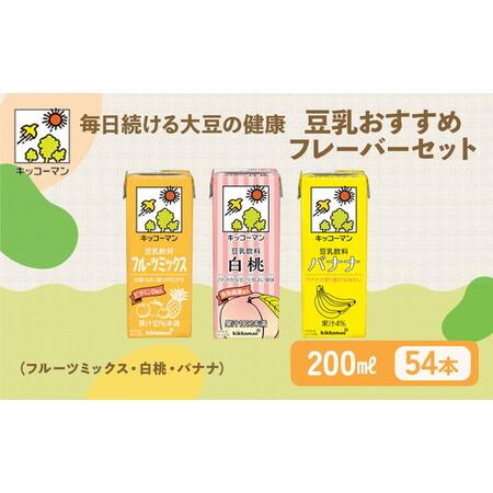 訳ありセール格安 ふるさと納税 キッコーマン フルーツ豆乳飲料3フレーバーセット 岐阜県瑞穂市 交換無料 Studiostodulky Cz