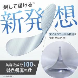 ふるさと納税 【コスメディ製薬】マイクロニードル化粧品 ダーマ