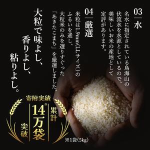 ふるさと納税 〈定期便〉 あきたこまち 白米 10kg（5kg×2袋）×8回 計80kg 8ヶ月 令和5年 精米 土づくり実証米  出荷 秋田県にかほ市｜furunavi｜04