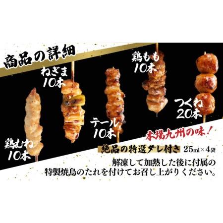 ふるさと納税 絶品！九州産焼鳥 5種盛合せ 60本（特製焼き鳥のタレ付き）B-662 佐賀県上峰町｜furunavi｜03