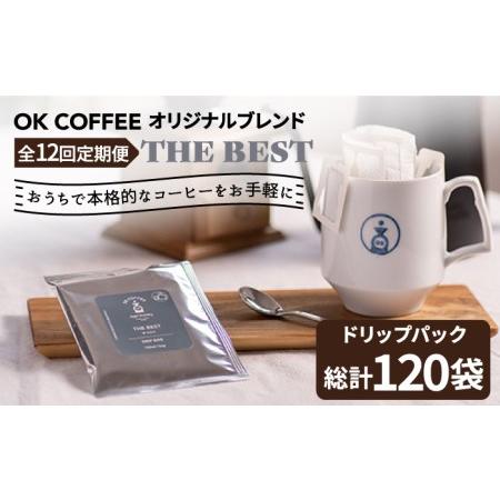 ふるさと納税 ＜12回定期便＞OK COFFEE THE BEST ドリップパック10袋 OK COFFEE Saga Roastery/吉野ヶ里町 珈琲 ドリップバック ドリップパ.. 佐賀県吉野ヶ里町 : 281361 : ふるなび(ふるさと納税)