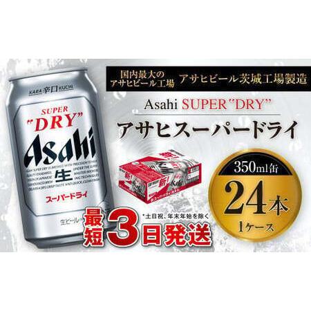 ふるさと納税 プラス2本増量中 12月限定 アサヒスーパードライ 350ml缶 24本入 1ケース ビール 発泡酒 生ビール 缶ビール 酒 お酒 アルコー 茨城県守谷市 ふるなび ふるさと納税 通販 Yahoo ショッピング