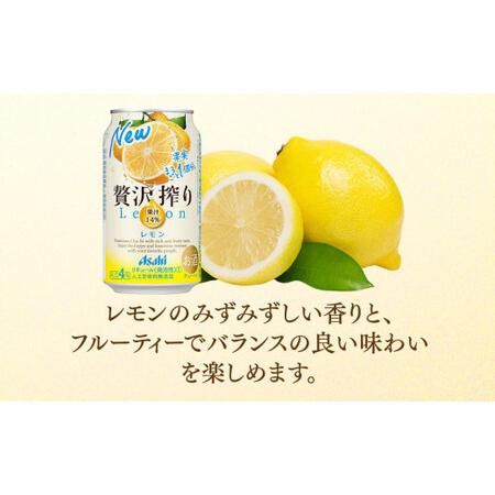 ふるさと納税 【最短3日発送】アサヒ贅沢搾りレモン 350ml缶 24本入 (1ケース) 茨城県守谷市｜furunavi｜03