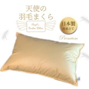 ふるさと納税 天使の羽毛まくら 国産出来立てプレミアム 大阪府泉佐野市_1