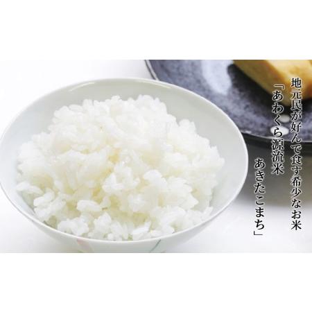 【ほぼ未使用】 ふるさと納税 【12回定期便】白米 5kg 令和5年産 あきたこまち 岡山 あわくら米米倶楽部 K-bf-DCZA 岡山県西粟倉村 【V1216679565】(42840円)