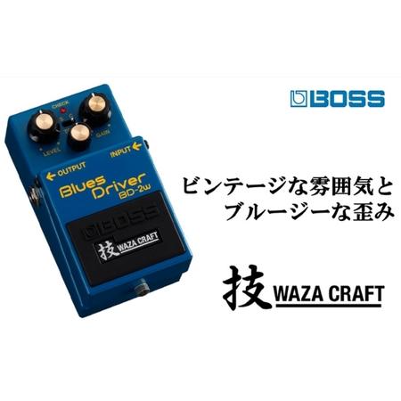 ふるさと納税 エフェクター BOSS WAZA-CRAFT/BD-2W/Blues Driver