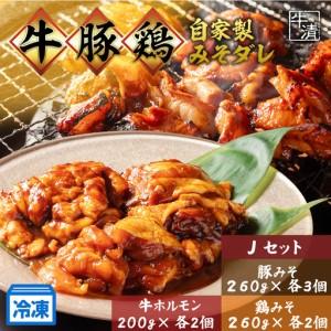 ふるさと納税 (冷凍) ホルモン セット J 焼き肉 自家製 みそ ダレ 200g ×2 豚肉 ×3 鶏肉 ×2 鍋 焼き 牛肉 豚 ぶたにく .. 三重県南伊勢町
