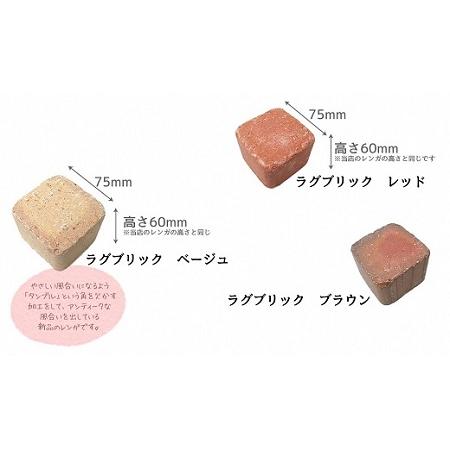 ふるさと納税 【大容量】ラグブリック 125個 （色を選べます） H032-081 愛知県碧南市の画像