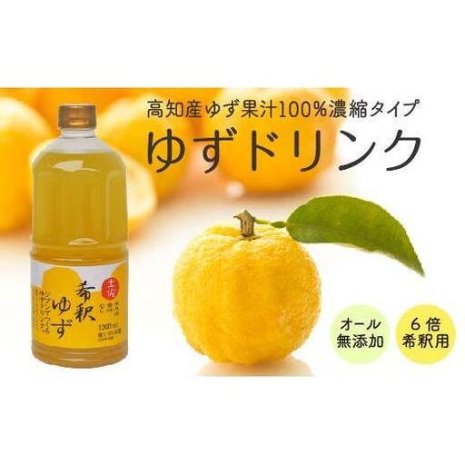ふるさと納税 【 ゆず 】 ゆず100% ジュース 1L 高知県須崎市 : ふる