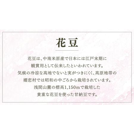 ふるさと納税 花豆 の 甘納豆 200g × 5袋 国産 [AD001tu] 群馬県嬬恋村_1