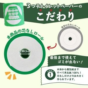 ふるさと納税 【トイレの神様付き】オリジナルトイレットペーパー130mシングル46R 消耗品 生活雑貨 3倍 長持ち 山梨県富士吉田市｜furunavi｜03