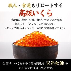 ふるさと納税 三陸産 いくら醤油漬け牛乳瓶160ｇ プチプチ感が強め。(鮭卵) 岩手県産 国産  岩手県普代村_2