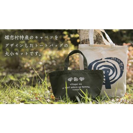 ふるさと納税 嬬恋トートバッグセット A4サイズ [AF011tu] 群馬県嬬恋村の画像
