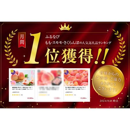 ふるさと納税 桃 新鮮産直 甲州市！桃 約2kg 5〜8玉【2026年発送】（KSF）B12-462  フルーツ 山梨県甲州市の画像