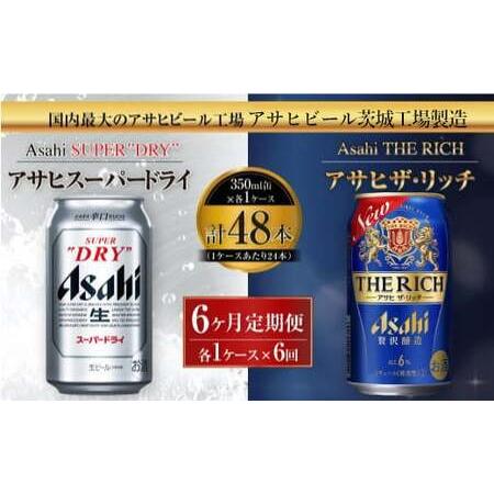 ふるさと納税 アサヒスーパードライ 350ml缶 24本入 茨城県守谷市 アサヒ 24本入 ザ リッチ 350ml缶 国産ビール 24本入 6ヶ月定期 定期便 茨城県守谷市 3009 ふるなび ふるさと納税 買取 強化