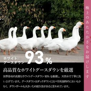 ふるさと納税 布団【訳あり】二層式本掛けふとん ホワイトグースダウン93%増量1.3kg（シングル）布団 山梨県富士吉田市