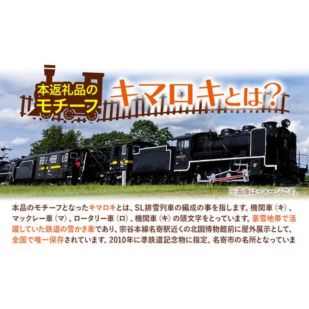 ふるさと納税 北海道名寄市SL排雪列車「キマロキ」オリジナルグッズ《30日以内に出荷予定(土日祝除く)》 鉄道 鉄道グッズ 汽車 機関車 列車 手ぬ.. 北海道名寄市_2