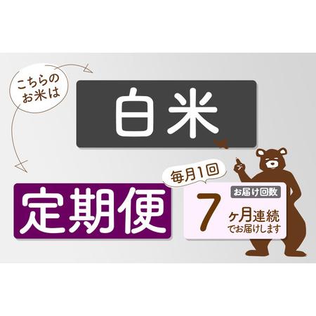 ふるさと納税 ※令和6年産 新米予約※《定期便7ヶ月》秋田県産 あきたこまち 10kg【白米】(10kg袋) 2024年産 お届け周期調整可能 隔月に調整OK.. 秋田県北秋田市｜furunavi｜03