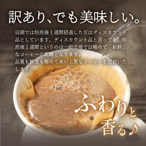 ふるさと納税 メール便発送【訳ありコーヒー定期便】富士山の湧き水で磨いた スペシャルティコーヒーセット 12ヶ月コース (豆400g) 珈琲 ブ.. 山梨県富士吉田市_1