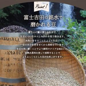 ふるさと納税 メール便発送【訳ありコーヒー定期便】富士山の湧き水で磨いた スペシャルティコーヒーセット 12ヶ月コース (豆400g) 珈琲 ブ.. 山梨県富士吉田市_2