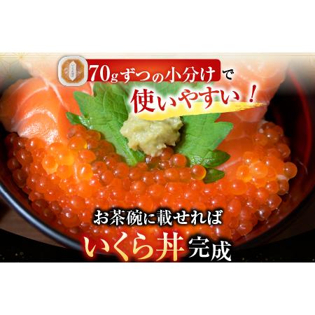 ふるさと納税 いくら醤油漬(鮭卵)70g×2P(計140g)、甘口たらこ200g×1P A-14165 北海道根室市の画像