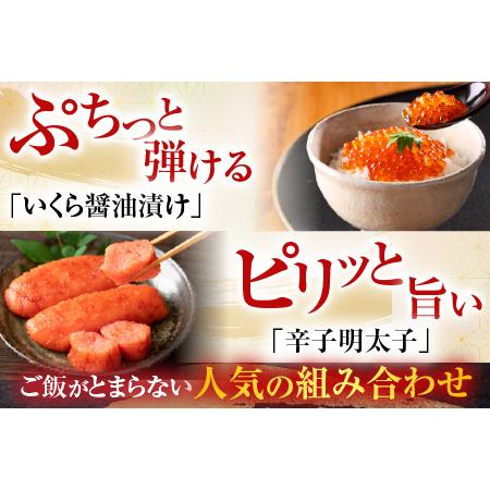ふるさと納税 根室海鮮市場＜直送＞いくら醤油漬(鮭卵)70g×2P、辛子明太子300g A-28153 北海道根室市の画像