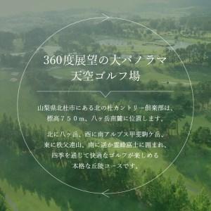 ふるさと納税 北の杜カントリー倶楽部利用クーポン券（6000円分） 山梨県北杜市 3000円分×２枚