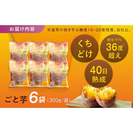 ふるさと納税 【3年連続日本一】焼き芋 ごと芋 300g×6袋 五島市/ごと[PBY003]焼き芋レンジで簡単 サツマイモ おやつ 小分け 芋 さつまいも .. 長崎県五島市_2