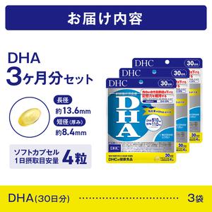 ふるさと納税 DHC DHA 30日分 3袋 セット 3ヶ月分 サプリメント 中性脂肪値 EPA ビタミンE 魚 青魚 記憶力維持 機能性表示食品 健康食品 富士市 .. 静岡県富士市_3