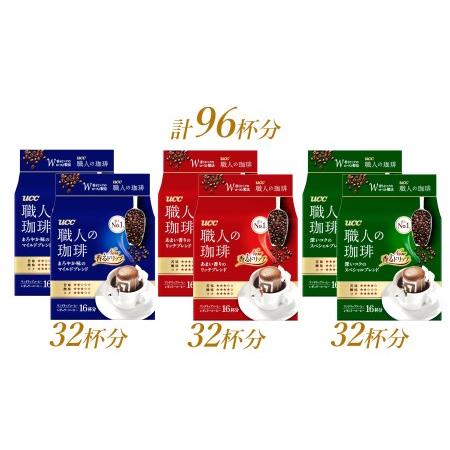 ふるさと納税 UCC 職人の珈琲 ドリップコーヒー 3種 飲み比べ 96杯分 まろやか味のマイルドブレンド 深いコクのスペシャルブレンド あまい香りの.. 静岡県富士市