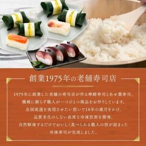 ふるさと納税 紀州和歌山の棒鯖寿司とあせ葉寿司（鯛4個・鮭3個）セット［TM217］ 和歌山県海南市_4