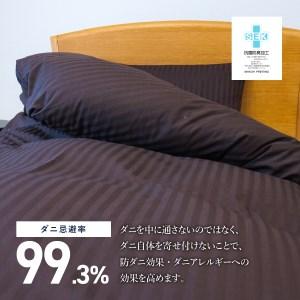 ふるさと納税 【ダニ忌避率99.3%】布団カバー・枕カバー2点セット ディープブラウン(ダブル)【ホテル仕様】 寝具 布団 ダブル 枕 まくら ピ.. 山梨県富士吉田市_4
